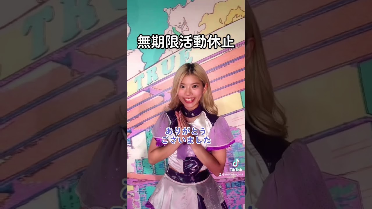 幸せすぎる1年間でした。#感謝 #活動休止 #アイドル #地下アイドル #ふぁみりぃな #しゃかりぃな