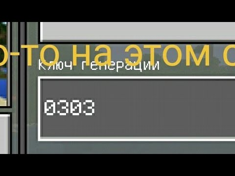 Мистика на сиде 0303 в Майнкрафт PE!