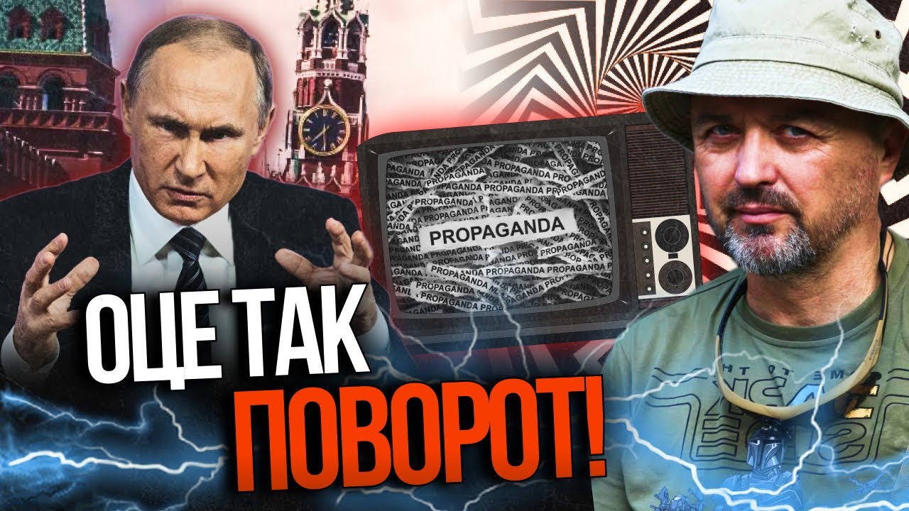 🔥 ШОК! Велика брехня путіна тримається тільки на пропаганді. Кремль в паніц?