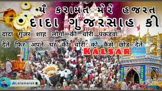 Download lagu Kalsar #kalsar હજરત ❤દાદા ઞુજરસાહ💚  સરકાર કી કરામત mp3