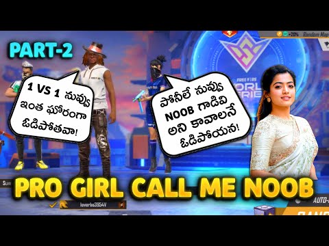 Random pro girl call me noob part-2  ||we play 1 vs 1 in Garena free fire in Telugu