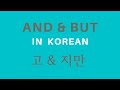 Using And But Connectors In Korean Learn Korean Through Hindi