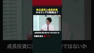株主還元と成長投資 キオクシアの戦略は？ #理系通信 #キオクシア #メモリ #投資 #株 #株主