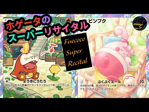 ホゲータ ポケポケ」のYahoo!リアルタイム検索 - X（旧Twitter）を