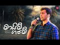 Mayim Game Veeramanee මායිම් ගමේ වීරමනී Damith Asanka Hitma Music Offi