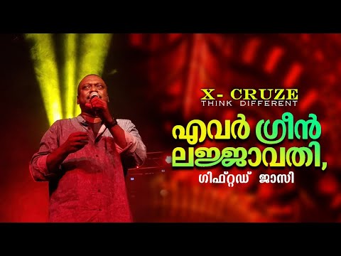 ഒറ്റ പാട്ടു കൊണ്ട് 2024 നെ 2004 ആക്കി മാറ്റി | Jassie Gift | Lajjavathiye @jassiegift @kundannur