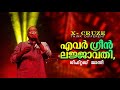 ഒറ്റ പാട്ടു കൊണ്ട് 2024 നെ 2004 ആക്കി മാറ്റ�