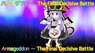ME Remastered : Armageddon ~ The Final Decisive Battle