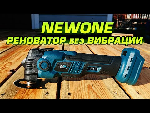 The best renovator with anti-vibration! Review of the renovator NEWONE