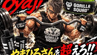 【ホームジム】30代の筋トレ