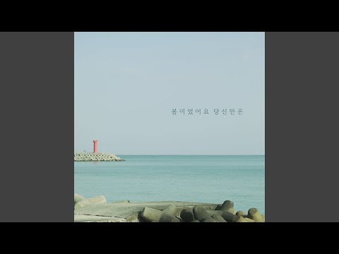 It was spring, you. Instrumental