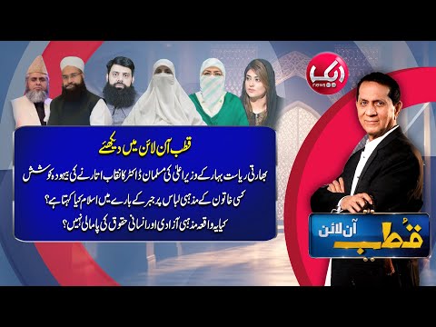 Qutb Online with Bilal Qutb | Ep# 397 | 22 DEC 2025 | Aik Programs