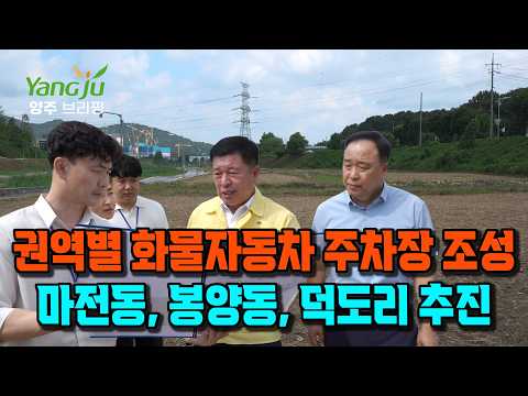 [양주시]8월 셋째주 양주브리핑 이미지