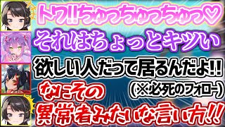 - ヘラったトワ様に透き通ったキスボイスを送るもミオしゃに異常者認定されてしまうスバル【大空スバル 常闇トワ 大神ミオ 猫又おかゆ ホロライブ 切り抜き動画 】