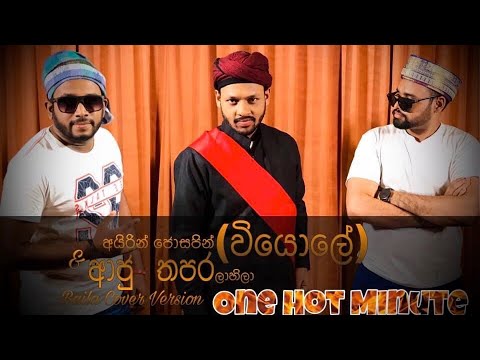 Irin Josapin | Aju Thapara - Baila Cover -  Malinda Sooriyaarachchi ,Roshana Sampath,Sharzaan Yaheya