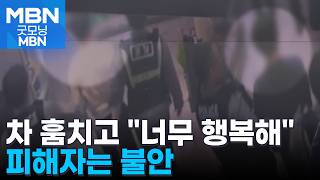 차량 훔친 10대들 너무 행복해, 우리의 여정 녹화…블랙박스 보니 [굿모닝 MBN]