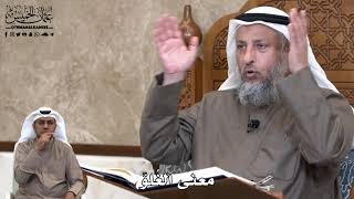 684 - معنى الغُلوّ - عثمان الخميس