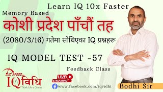 कोशी प्रदेश पाँचौ तह (2080/03/16) गतेमा सोधिएका IQ प्रश्नहरुको समाधान MODEL TEST 57 | By: Bodhi Sir