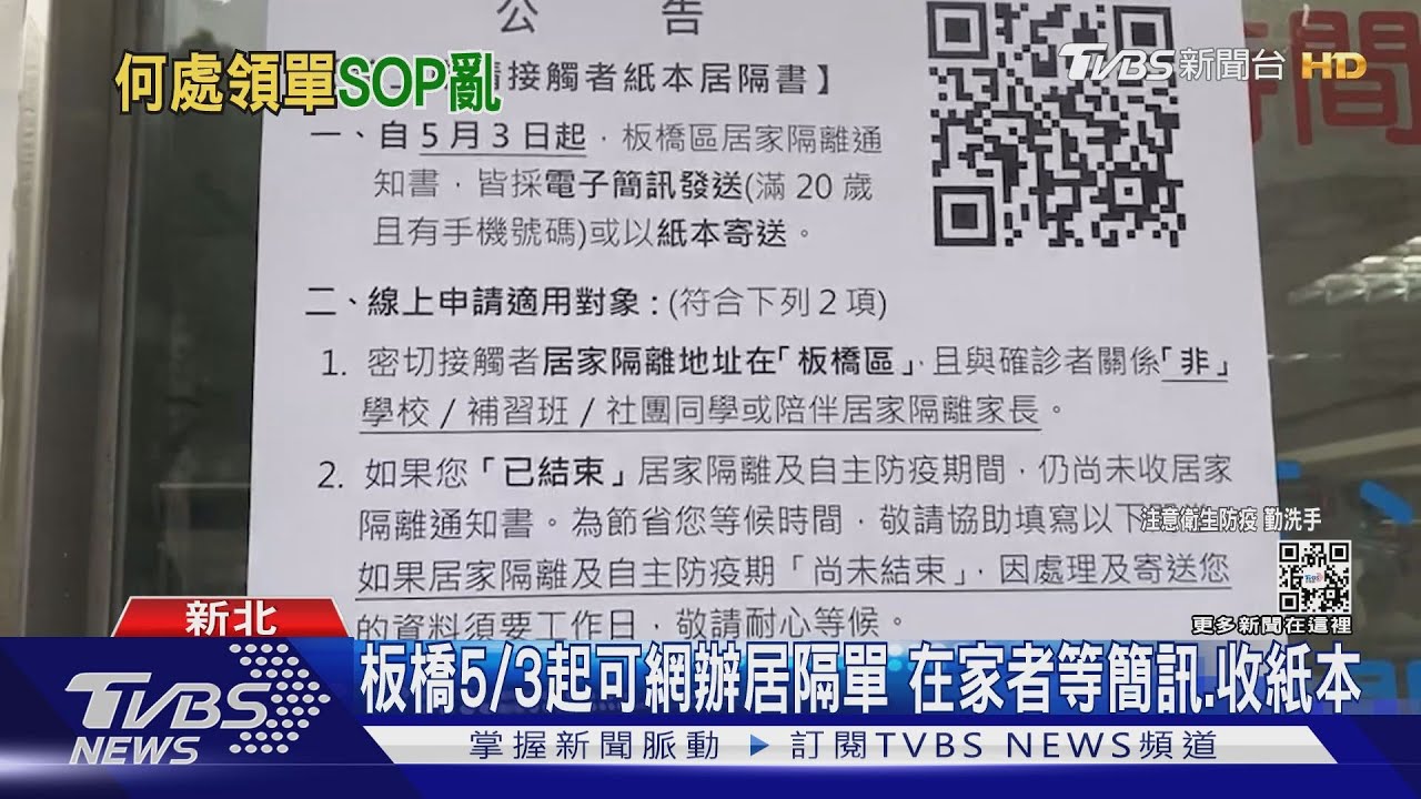 新北發隔離單混亂　板橋：找醫院、中和：線上辦