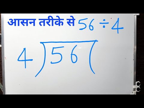 56 DIVIDED BY 4 | Learn to Divide in Hindi | Basic Math By Surendra Khilery