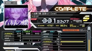 [SDVX] 右肩の蝶(空澄セナCover) MXM 17 S(9915307)手元