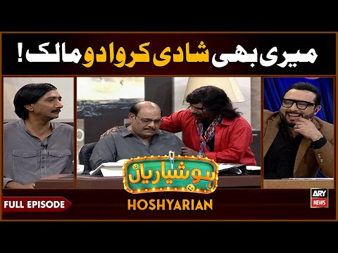 Hoshyarian | Meri Shadi Karwa Do Maalik!😥 | Haroon Rafique | Comedy Show