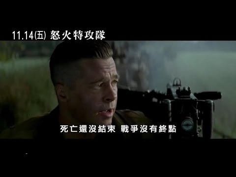 【電影預告】怒火特攻隊 B版中文版預告