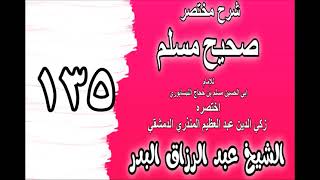 135 - شرح مختصر صحيح مسلم(باب: كراهية سرد الصيام)الشيخ عبد الرزاق البدر image