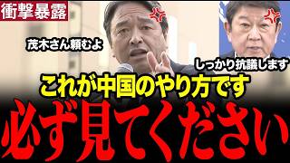 【衝撃】榛葉幹事長が演説で中国が沖縄の尖閣諸島に迫っている事に注意喚起　#榛葉幹事長 #中国　#茂木敏充