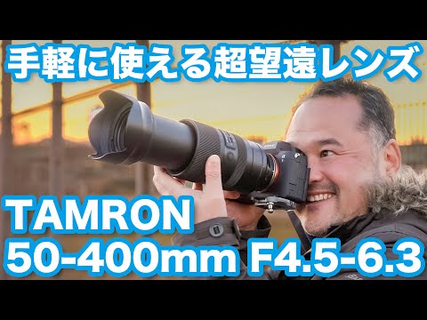 Experimentei usar uma supertelefoto pela primeira vez e me diverti muito! Tamron 50-400mm F4.5-6.3 [revisão da lente]