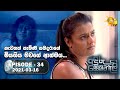 Anduru Sewaneli අඳුරු සෙවණැලි EP 34 2021 03 16