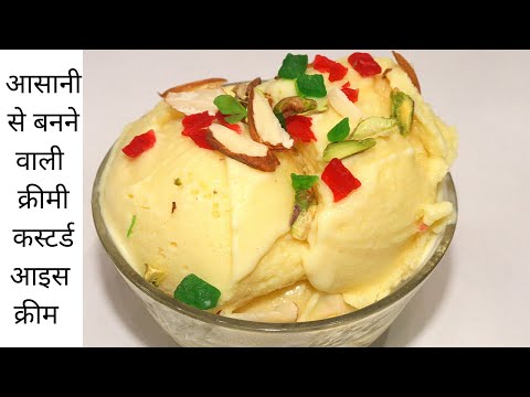 Custard ice - cream recipe /बिना whipping cream घर की चीजों से कम खर्च में  creamy vanilla ice-cream