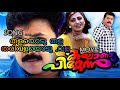 Thalayodu Thala Kalyanappittannu KS Chithra