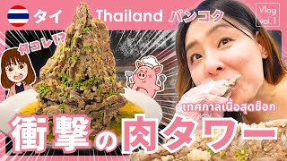 タイ航空深夜便でバンコクへ。空港で過ごすならフードコート一択！