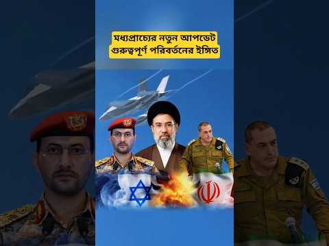 Middle East Latest Update | Iran, Yemen & Israel Regional Developments | Breaking Situation Analysis