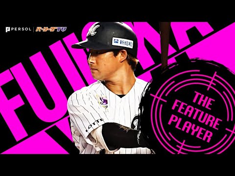 藤岡裕大 打撃開眼『2試合連続猛打賞・9月全試合で安打を放つ』《THE FEATURE PLAYER》