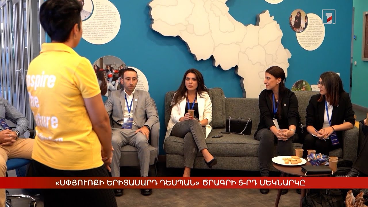 «Սփյուռքի երիտասարդ դեսպան» ծրագրի 5-րդ մեկնարկը