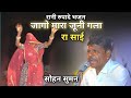 रानी रुपादे और रावल मालदे की वार्ता जा