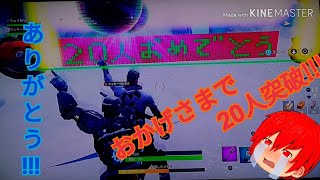[ゆっくり実況][フォートナイト]新エンディング＋チャンネル登録者数20人突破オブジェクト!!