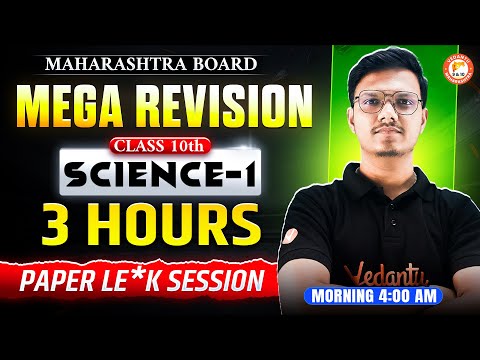 Science 1 Class 10 Paper Le*k Session | Class 10 Paper Le*k Science Maharashtra Board By Pravin Sir