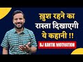 MOTIVATIONAL VIDEO 3 साधुओं की कहानी ख़ुश रहने का र�