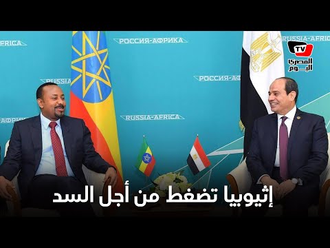 مفاجأة بالوثائق.. إثيوبيا تلجأ لجماعات ضغط أمريكية مع تصاعد أزمة سد النهضة