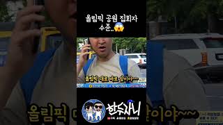 공산당 나가라는 올공 집회자