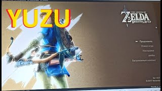 yuzu — видео инструкция по настройке эмулятора