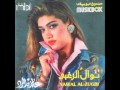 نوال الزغبي - عايزة الرد / Nawal Al Zoghbi - Ayza El Rad