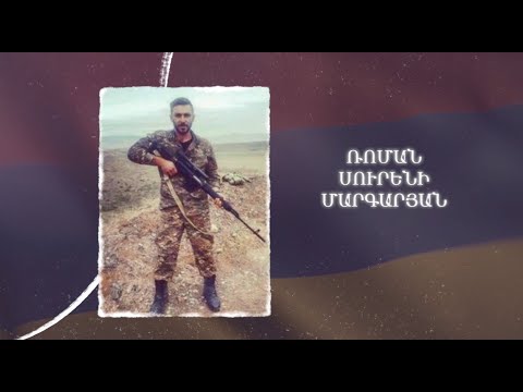 Ձեզ բացակա չենք դնի․ Ռոման  Մարգարյան