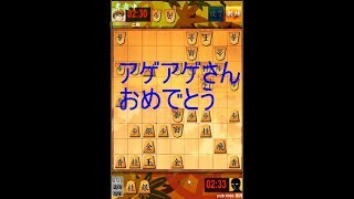 アゲアゲさんプロ相手に７連勝凄すぎ！将棋ウォーズ１０分切れ負け