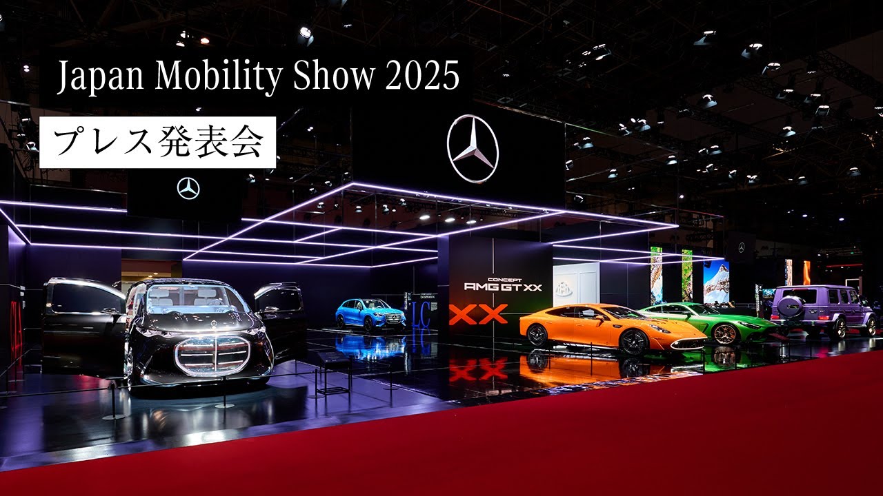 Japan Mobility Show 2025 / プレス発表会｜メルセデス・ベンツ