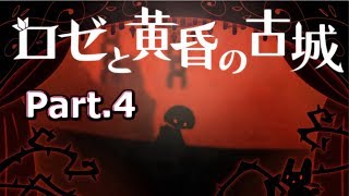 『血の記憶』の回収に手間取りました【ロゼと黄昏の古城】 part.4