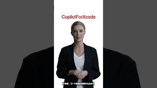 CopilotForXcodeの始め方・使い方・特徴の解説 #copilotforxcode #xcode #copilot
